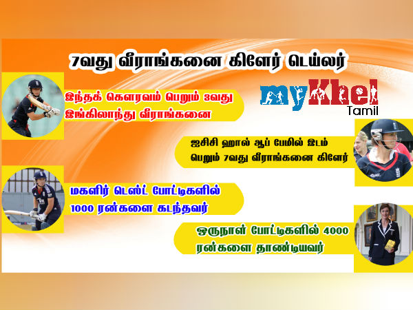 கிளேர் டெய்லர்