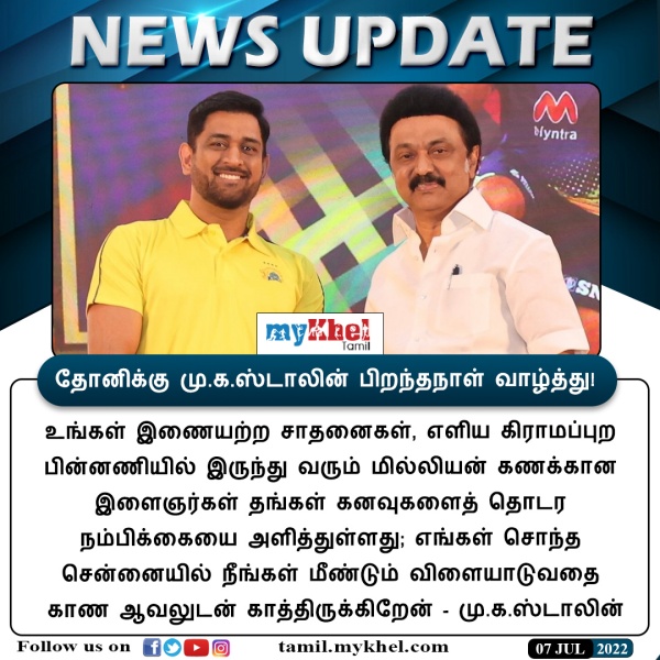 முதல்வர் ஸ்டாலின் வாழ்த்து