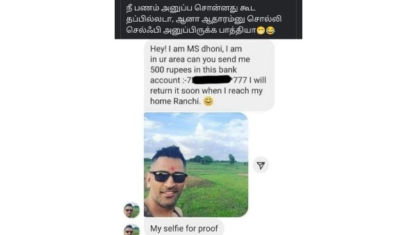 சிரிக்க வைக்கும் மோசடி